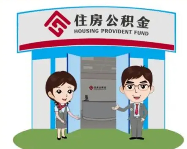 松原保定怎么取公积金（保定住房公积金怎么取）
